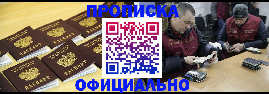 прописка 2025 в Данилове